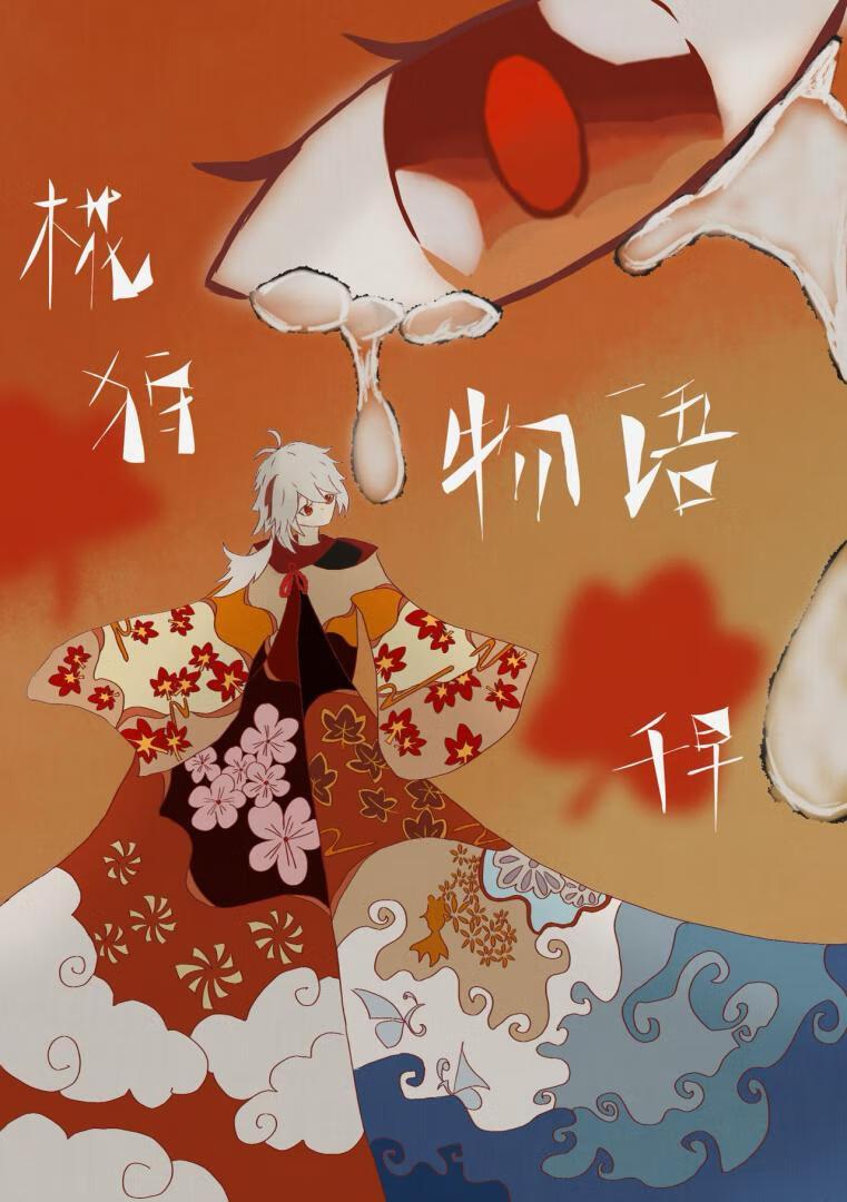 椛狩物语—枫原万叶成为御前诗人的那些事