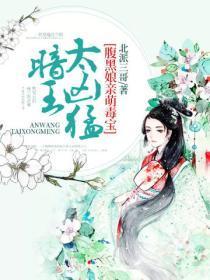 腹黑娘亲萌毒宝：暗王，太凶勐！