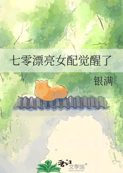 七零漂亮女配觉醒了