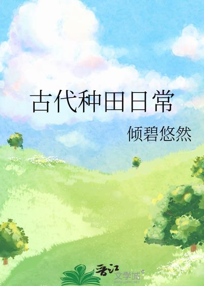 纯真秉性