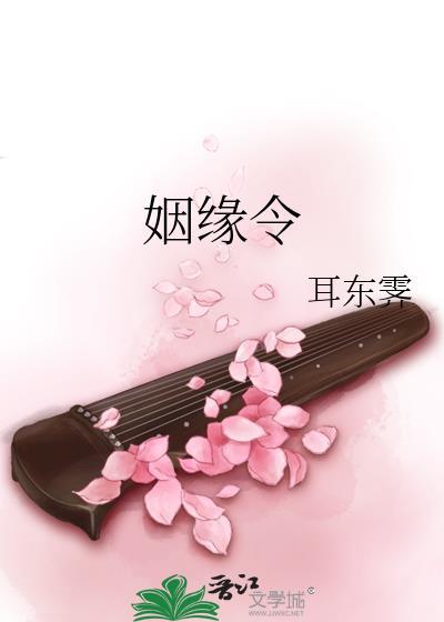 姻缘令