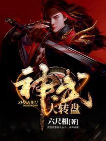 神武大转盘