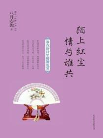 陌上红尘 情与谁共:谁在唐诗里醉舞霓裳