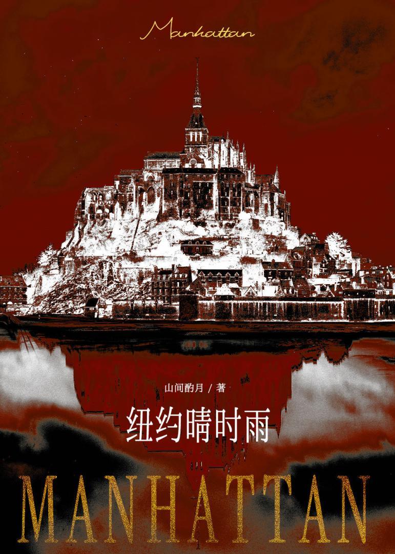 纽约晴时雨