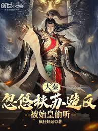 大秦:忽悠扶苏造反,被始皇偷听