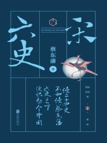 六史:宋史演义