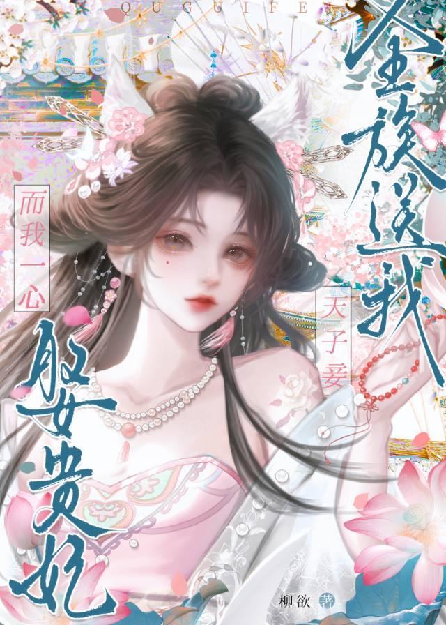 不宫斗了,娘娘已弯