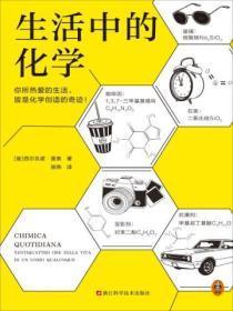 生活中的化学