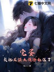 七零:扛崽随军家属院,冷面硬汉他超爱