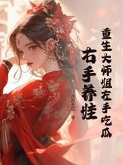 重生七零,我的情报系统日日刷新