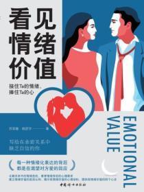 看见情绪价值:接住Ta的情绪,捧住Ta的心