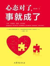 心态对了,事就成了