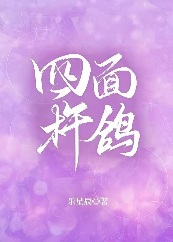 四面杵鸽