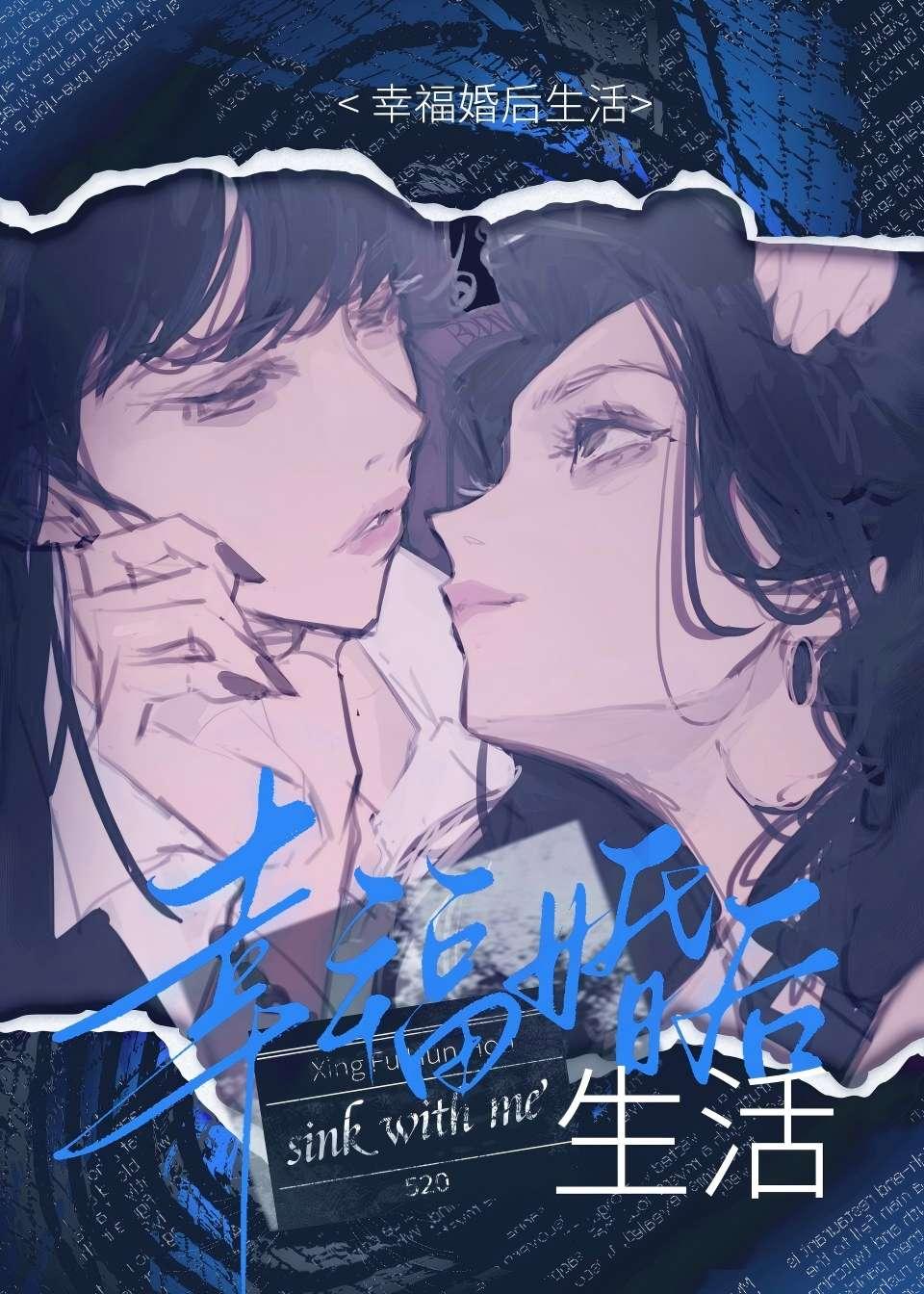婚后幸福生活