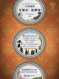 于絮尔·弥罗埃(人间喜剧)