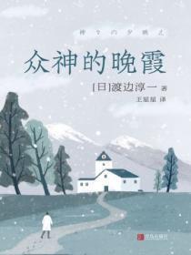 众神的晚霞