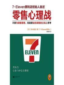 零售心理战:不要为顾客着想,而是要站在顾客的立场上思考