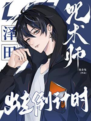 从瓦利亚到港口咒术师