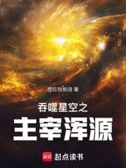 吞噬:我能复制合成天赋词条!