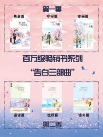 锦竹“告白季”系列(全六册)
