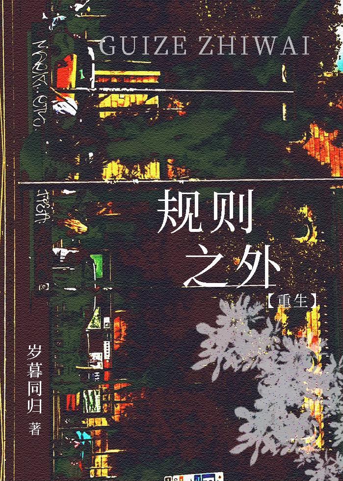 重养小哑巴