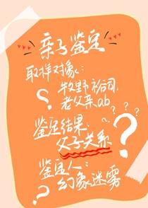 你到底是谁的好大儿??