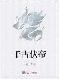 我在西游开餐馆,主菜唐僧肉