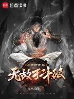 斗破：天才史学家