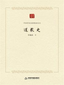 道教史