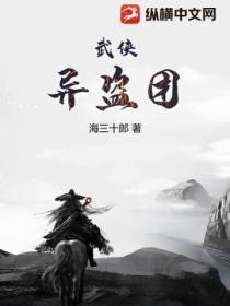 武侠:异盗团