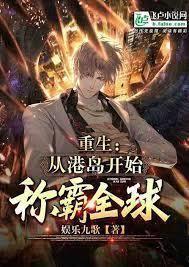 重生港岛:从卖出莫桑钻开始