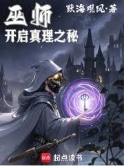 巫师之开局真理之书