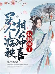 开局替嫁,王妃她屠了满山野兽致富