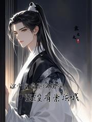 这个皇帝不仅摆烂,还没有素质哦
