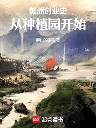 七年战争,贩糖小子的崛起之路