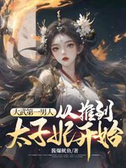 科举:开局官府发妻,捲成状元