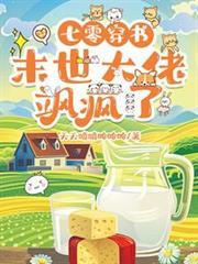 七零穿书:末世大佬飒疯了