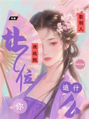 你要娶別人,我逃跑让位你追什么