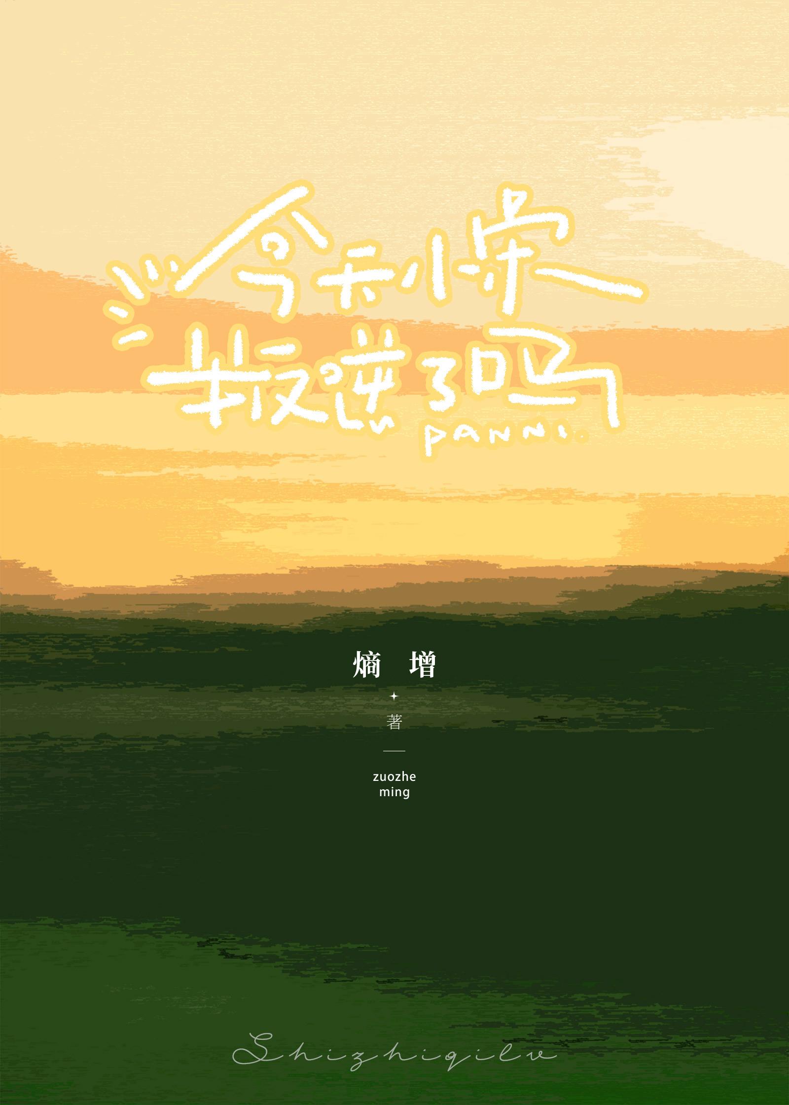 把妈妈的模范学生带坏了!
