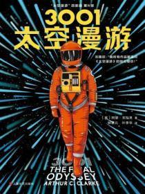 3001:太空漫游