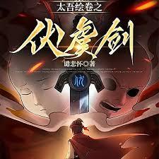 伏虞剑