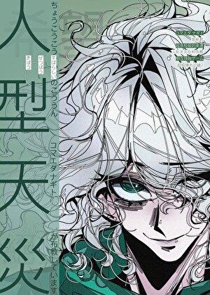 狛枝今天也在米花町传教吗?