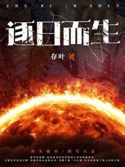 高武:闪婚校花,躺平就变强