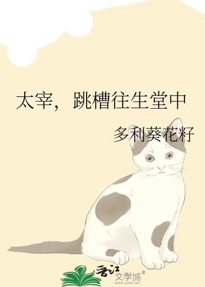 太宰,跳槽往生堂中