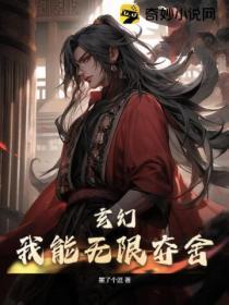玄幻:我能无限夺舍