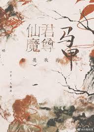 再打我,我可要飞升了