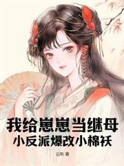 满朝文武偷听心声,锦鲤公主躺平吃瓜