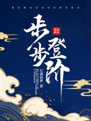 合约到期,女总裁想假戏真做