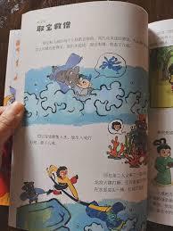 西游:翻书人
