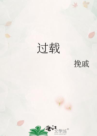 过载
